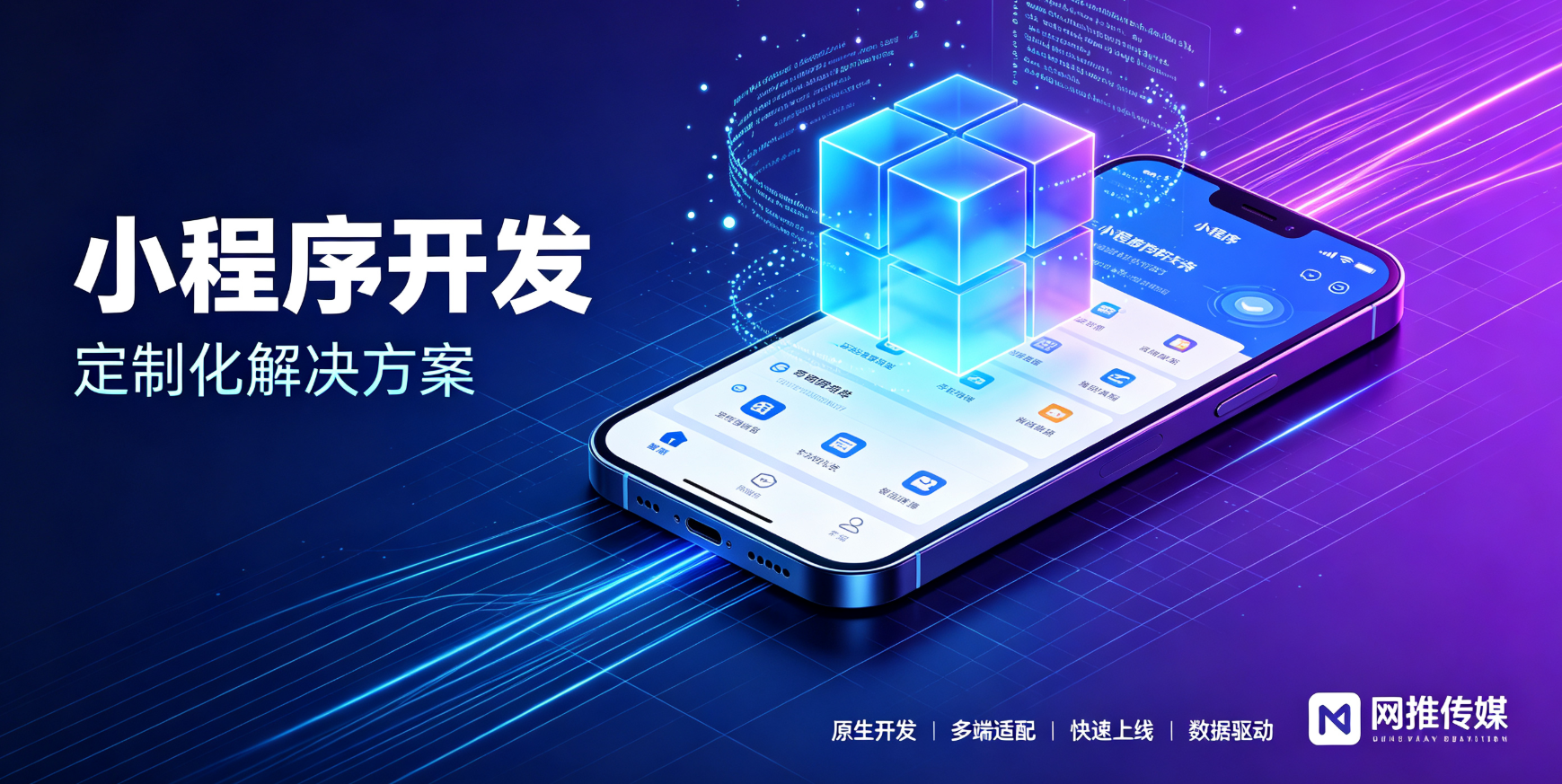 小程序开发宣传图展示移动端应用开发服务